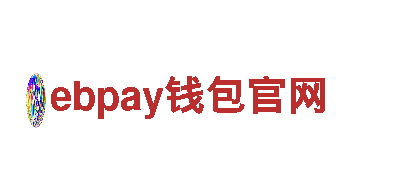 探索ebpay钱包官网，畅遊世界奇观！